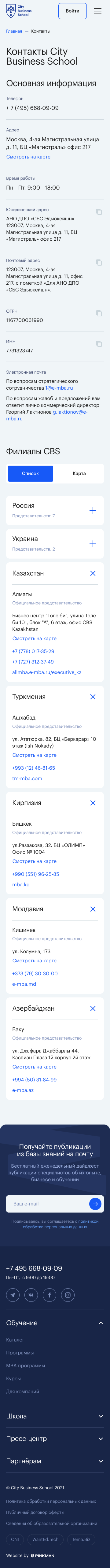 e-mba.ru/contacts