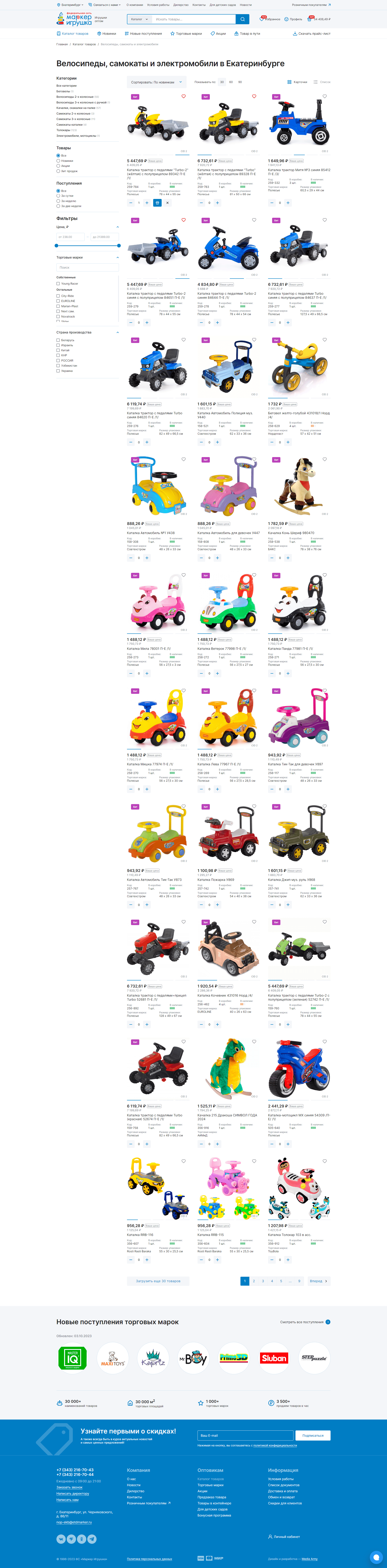 www.markertoys.ru/catalog/